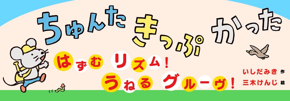 ちゅんた きっぷ かった